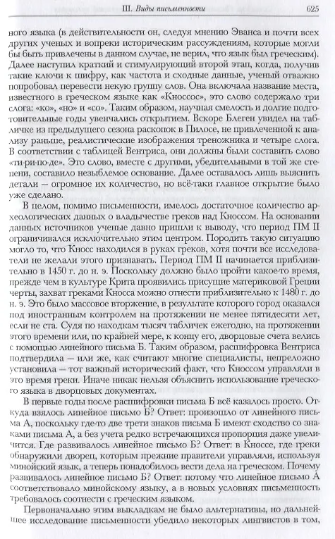 Книга Кембриджская история древнего мира. Том II. В 2-х частях. Часть 1. История Ближнего Востока и Эгейского региона Ок.1800-1380 гг. до н.э. () — 7