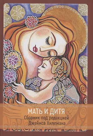 Книга Мать и дитя ()
