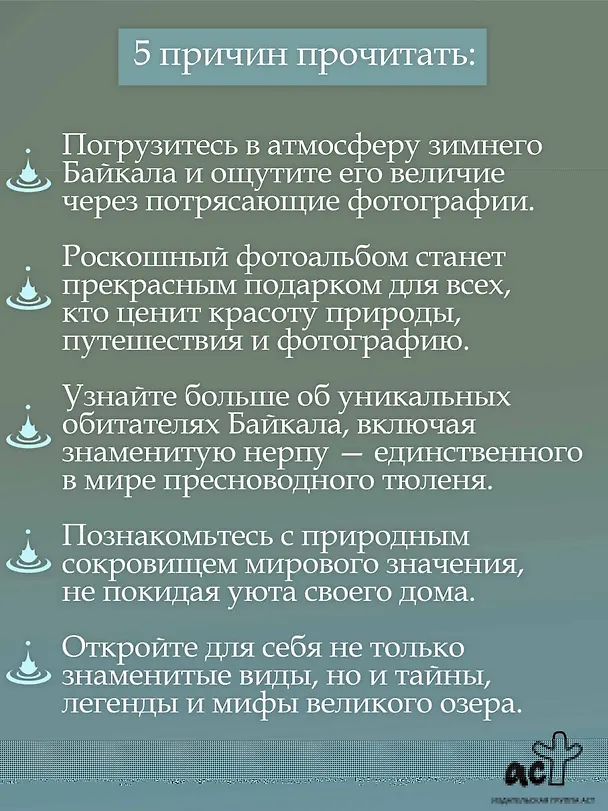 Книга Байкал. Жемчужина Сибири (Кирилл Сергеев) — 8