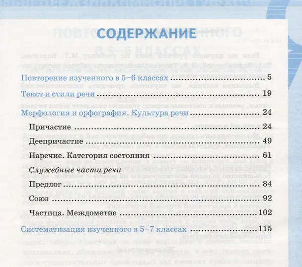 Книга Рабочая тетрадь по русскому языку. 7 класс. К учебнику М.Т. Баранова, Т.А. Ладыженской, Л.А. Тростенцовой и др. "Русский язык. 7 класс. В 2-х частях" (Елена Ерохина) — 2