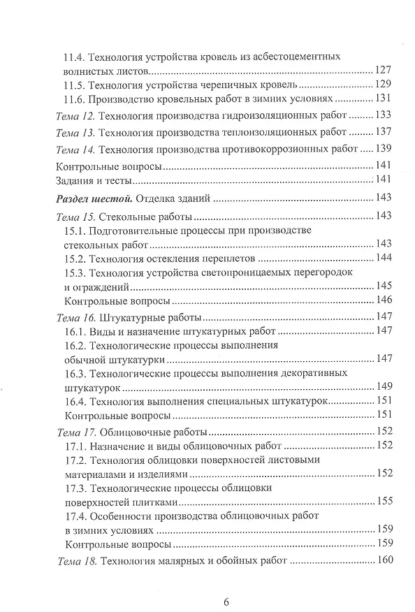 Книга Основы производства в строительстве: Учебное пособие (Владимир Лебедев) — 4