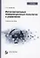 Интеллектуальные информационные технологии в управлении — 2971221 — 1