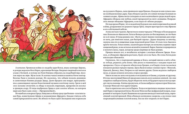 Книга Илиада. Одиссея (Гомер) — 10
