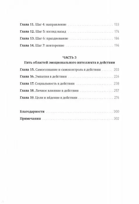 Книга Сила эмоционального интеллекта. Как его развить для работы и жизни (Адель Линн) — 5