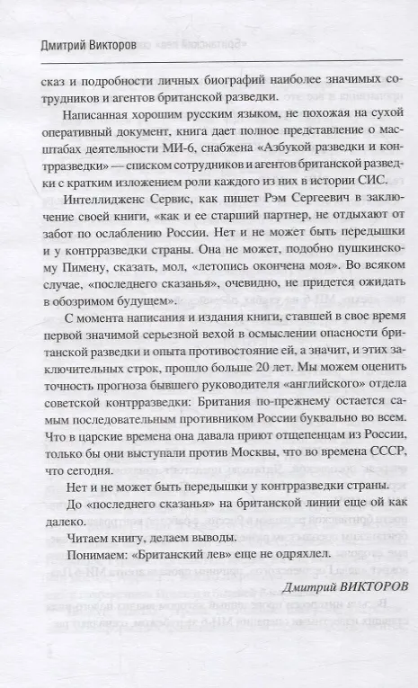 Книга КГБ против МИ-6. Охотники за шпионами. Роман (Рэм Красильников) — 5