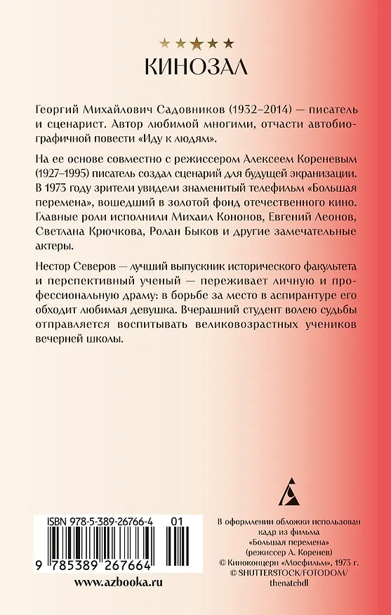 Книга Большая перемена (Георгий Садовников) — 2