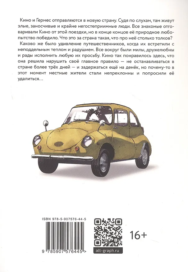 Путешествие Кино. The Beautiful World. Том 5 (Kino no Tabi). Манга 3083276 — 5