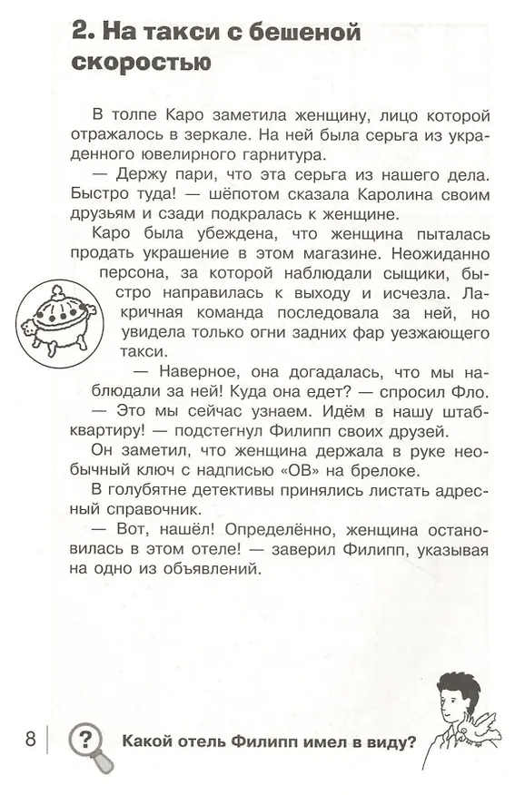 Книга Карта сокровищ (Юлиан Пресс) — 4