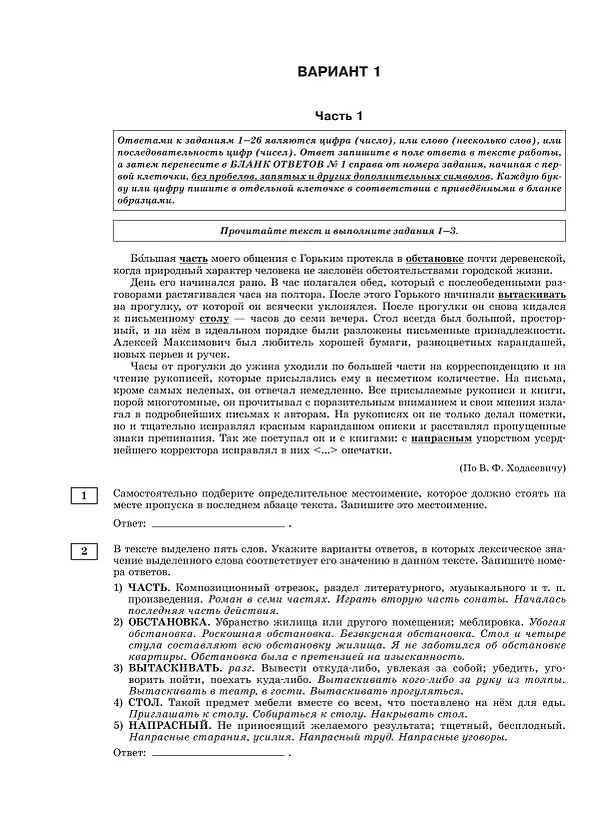 Книга ЕГЭ-2026. Русский язык. 30 тренировочных вариантов экзаменационных работ. 800 заданий (Роман Дощинский, Наталья Бехтина, Людмила Абрамовская, Вячеслав Маслов) — 9