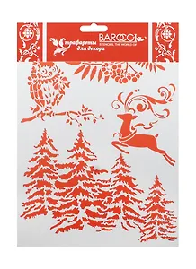 Трафарет Barocci пластиковый многоразовый Сова 25х20см НГ-021