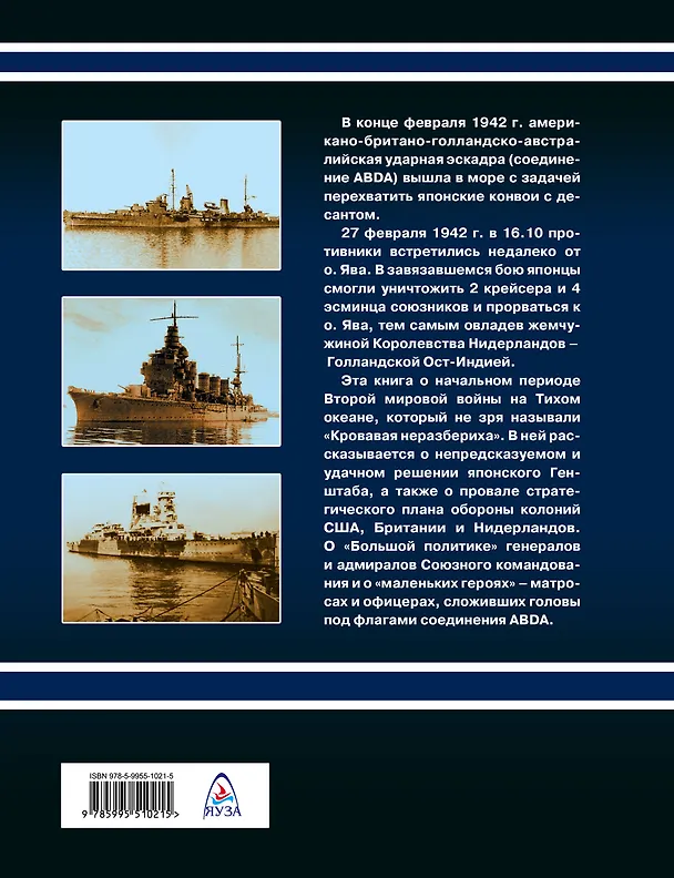 Книга Сражение в Яванском море (Борис Муленко) — 2
