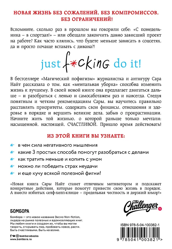Книга Just f*cking do it! Хватит мечтать — пришло время жить по-настоящему (Сара Найт) — 2