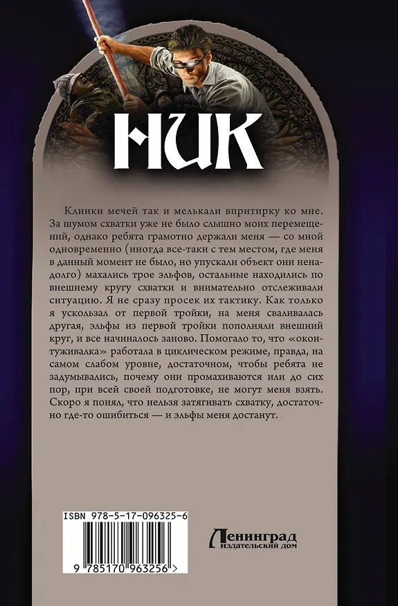 Книга Ник (Анджей Ясинский) — 2