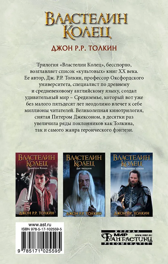 Книга Властелин Колец. Две твердыни (Джон Рональд Руэл Толкин) — 2