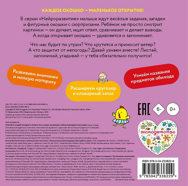Книга Открой и угадай! Предметы вокруг нас () — 2