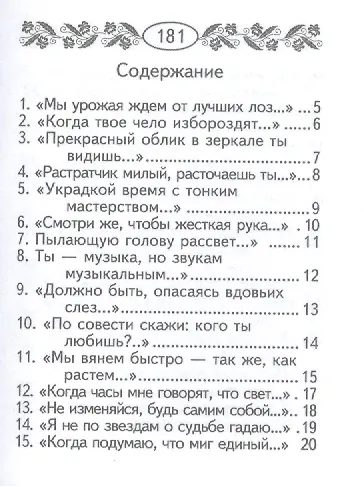 Книга Сонеты,миниатюра (Уильям Шекспир) — 2