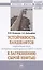 Устойчивость ландшафтов Азербайджана вдоль экспортных трубопроводов (ЗМЭТ и СМЭТ) к загрязнению сырой нефтью. Монография — 2572881 — 1