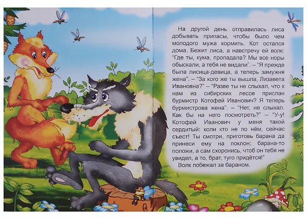 Книга Кот и лиса () — 3