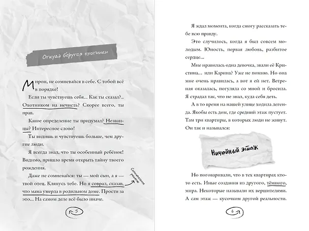 Книга Плачущий монстр (Влад Райбер) — 17