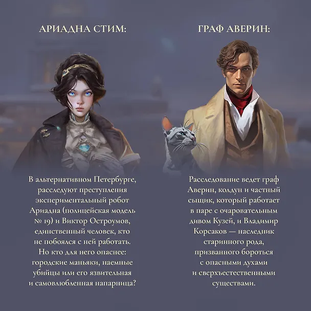 Книга Комплект из 2-х книг. Ариадна Стим. Механический гений сыска + Граф Аверин. Колдун Российской империи (#1) (Виктор Дашкевич, Тимур Суворкин) — 6