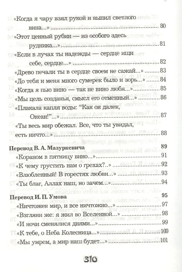 Книга Рубайат (Омар Хайям) — 9