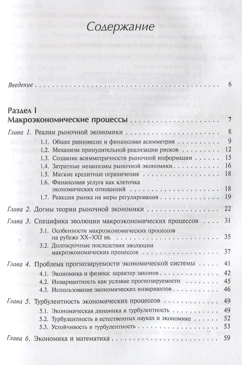 Книга Макроэкономика, монетарная политика, глобальный кризис: Анализ современной теории и проблемы построе (Владимир Бурлачков) — 2