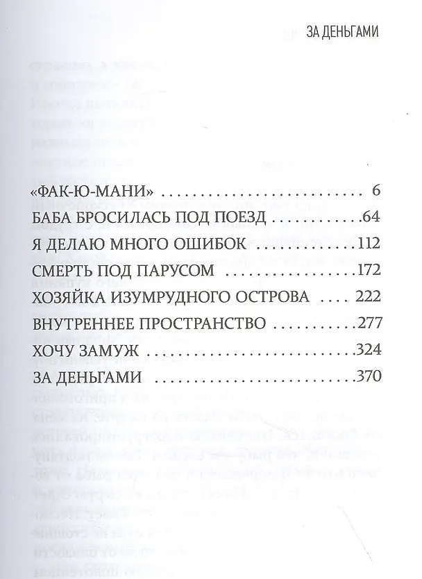Книга За деньгами: роман (Дмитрий Кулиш) — 2