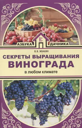 Секреты выращивания винограда в любом климате — 2628330 — 1