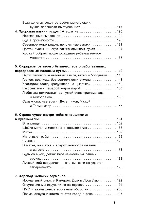 Книга Без стеснения. Все о чудесном женском теле (Шейла де Лиз) — 9
