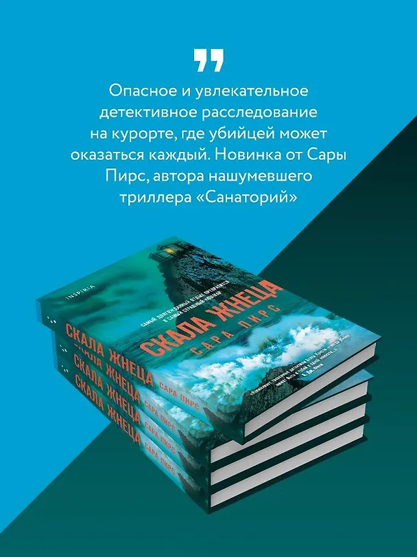 Книга Скала Жнеца (формат клатчбук) (Сара Пирс) — 7