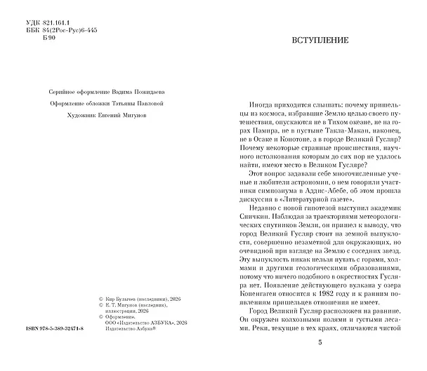 Книга Чудеса в Гусляре (с иллюстрациями) (Кир Булычев) — 8
