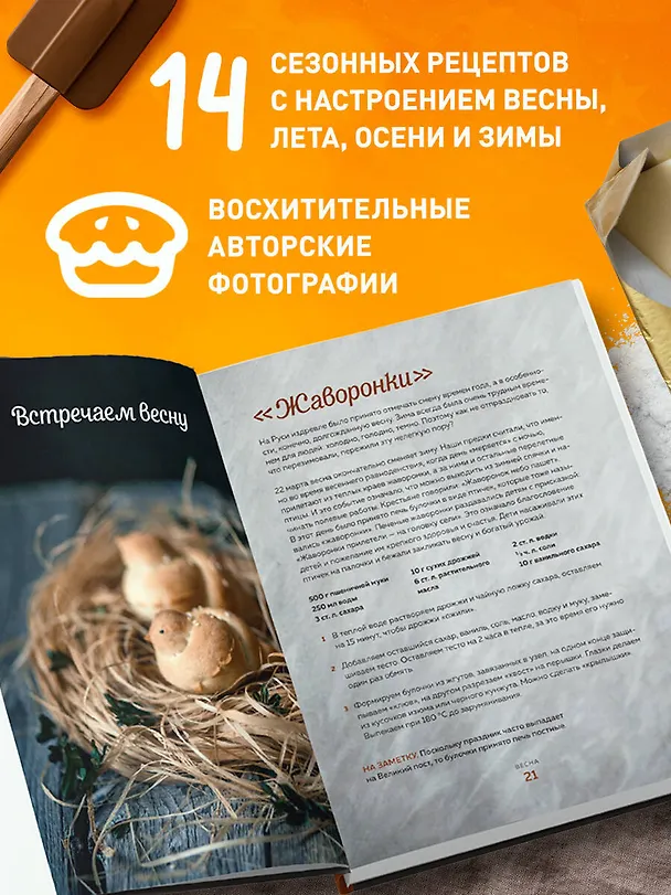 Книга Праздничная выпечка для незабываемых моментов. Рецепты счастья для каждого сезона (Анна Клыканова) — 8