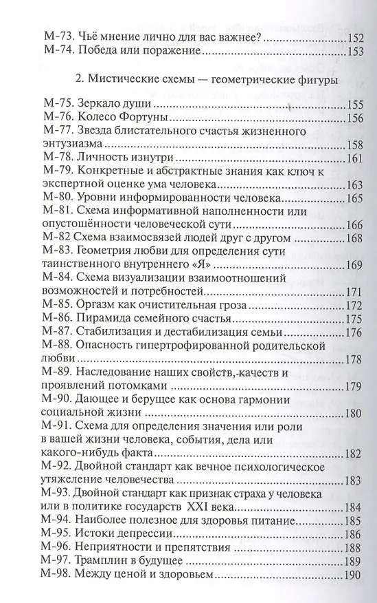 Книга Тайны внутреннего мира человека… (Волков) (Александр Волков) — 5