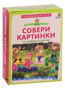 Собери картинки по цифрам и цветам. ДружиМишки