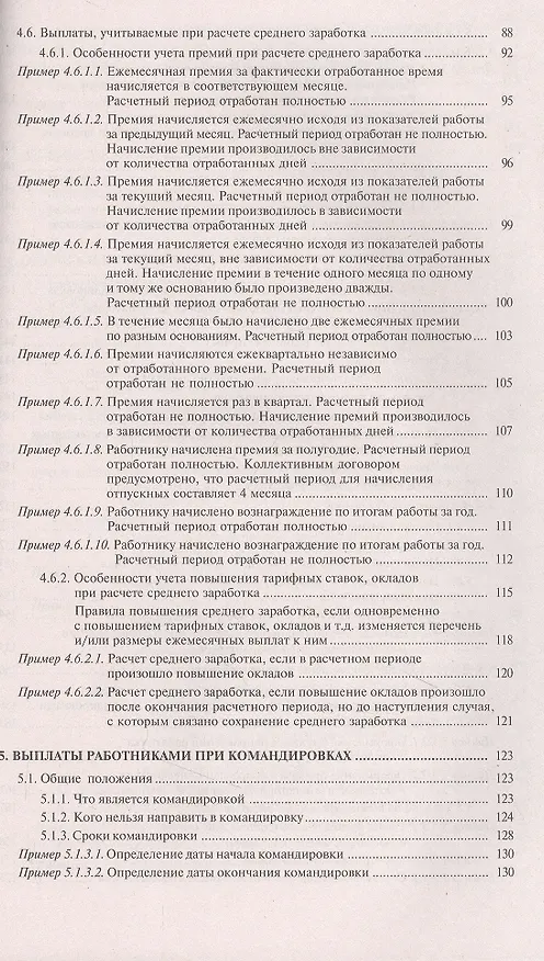 Книга Заработная плата: практическое руководство для бухгалтера (Галина Касьянова) — 4