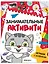 Занимательные активити. Играем с котенком — 3152219 — 1