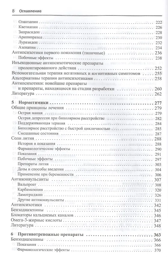 Книга Руководство по клинической психофармакологии (Алан Ф. Шацберг) — 5