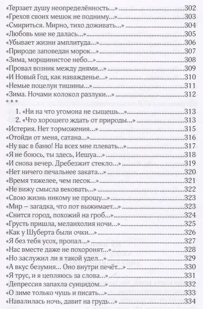 Книга Озера. Стихотворения 2016-2017 гг. () — 8
