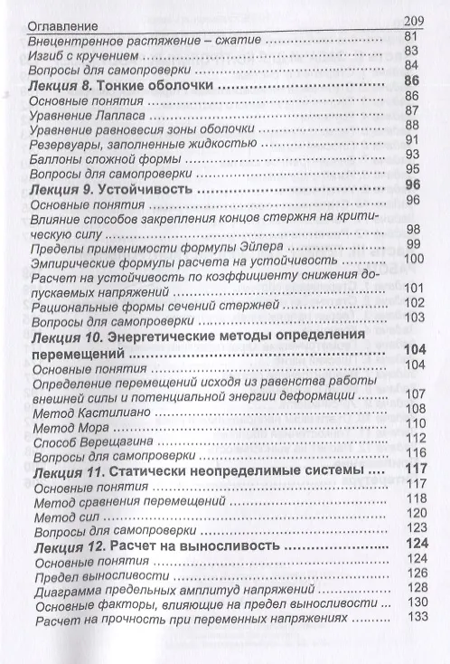 Книга Сопротивление материалов. Практикум. Учебное пособие () — 4