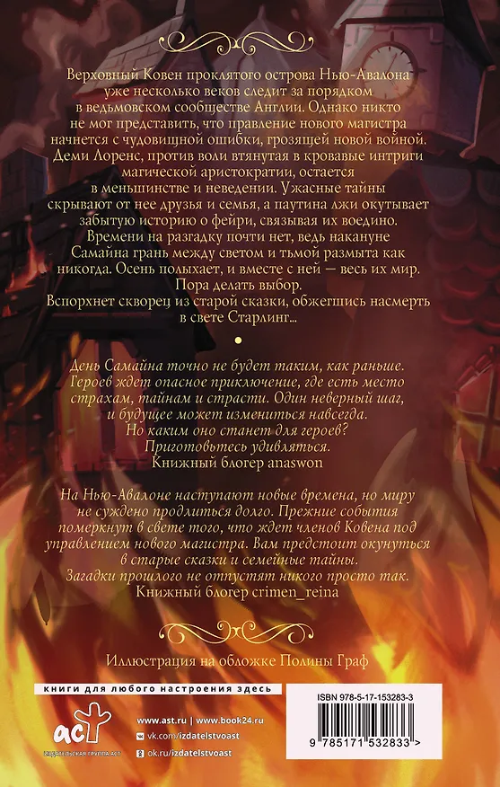 Книга Свет Старлинг (Виолетта Стим) — 2