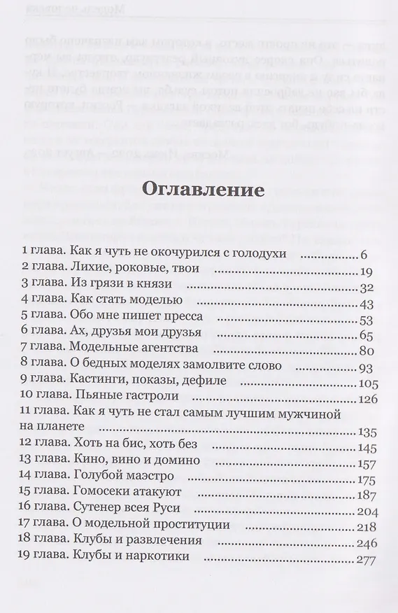 Книга Модель человека (Олег Сукаченко) — 3