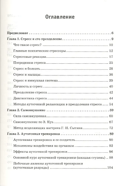 Книга Аутотренинг / 2-е изд. (Артур Александров) — 3