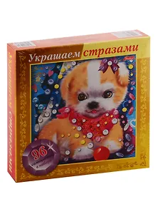 Набор для творчества HATBER/Хатбер Конструктор А5 (168х168мм) 3D Фольга Украшаем стразами Щенок