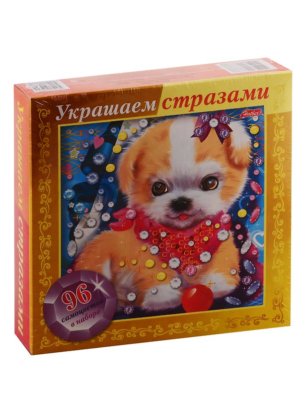 Набор для творчества HATBER/Хатбер Конструктор А5 (168х168мм) 3D Фольга Украшаем стразами Щенок 2793227 — 1