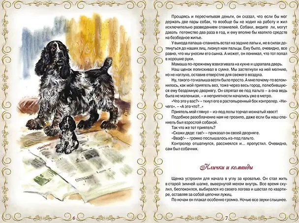 Книга Дик. Повесть о собаке (Альберт Иванов) — 3