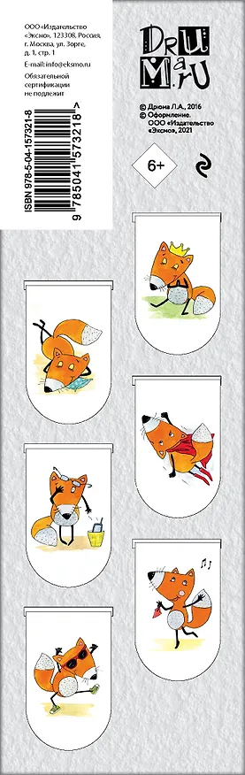 Магнитные закладки Дерзкие лисы (6шт) 2880995 — 7