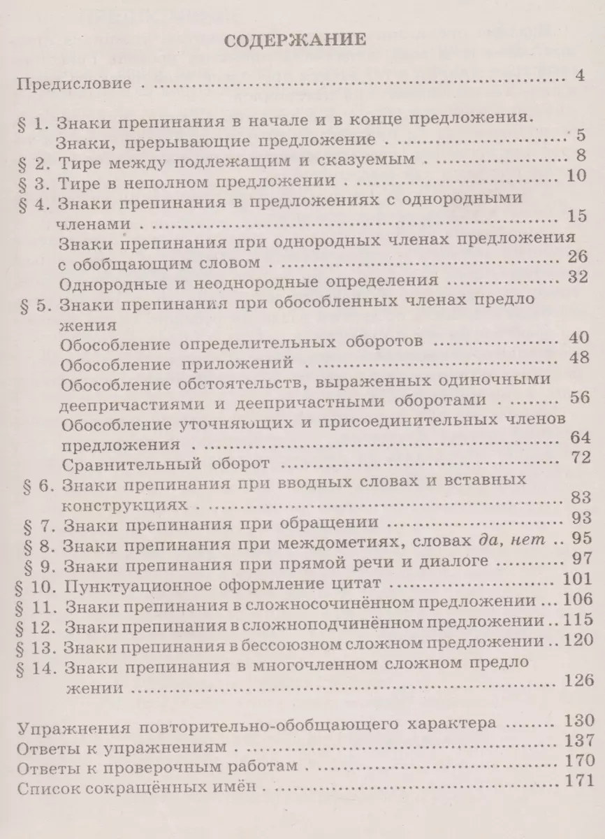 Готовимся к ЕГЭ Русский язык без репетитора ч.2 Пунктуация (м) Богданова  (Галина Богданова) - купить книгу с доставкой в интернет-магазине  «Читай-город». ISBN: 978-5-88-880303-5