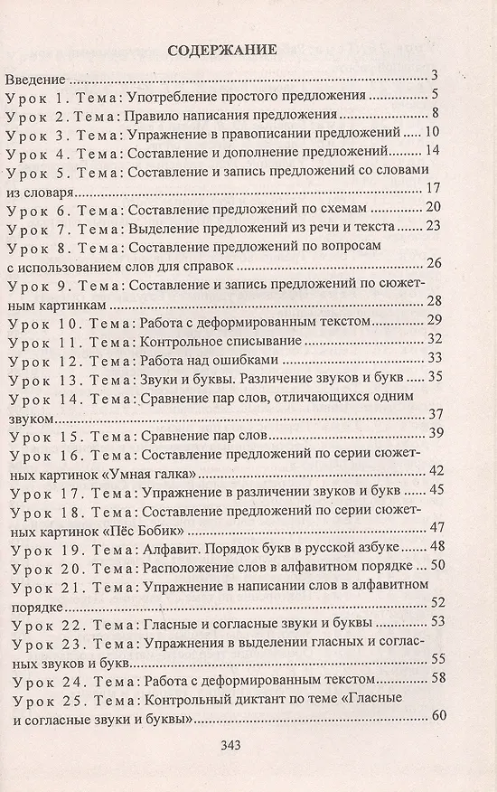 Книга Русский язык. 3 класс. Поурочные конспекты. Предметная область "Язык и речевая практика"(специальные образовательные организации для обучения детей с ОВЗ) (Елена Матвеева) — 2