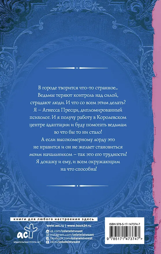 Книга Я не ведьма (Тереза Тур) — 2