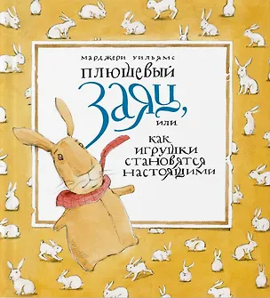 Книга Плюшевый заяц, или Как игрушки становятся настоящими (Марджери Уильямс)